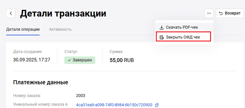 Close receipt