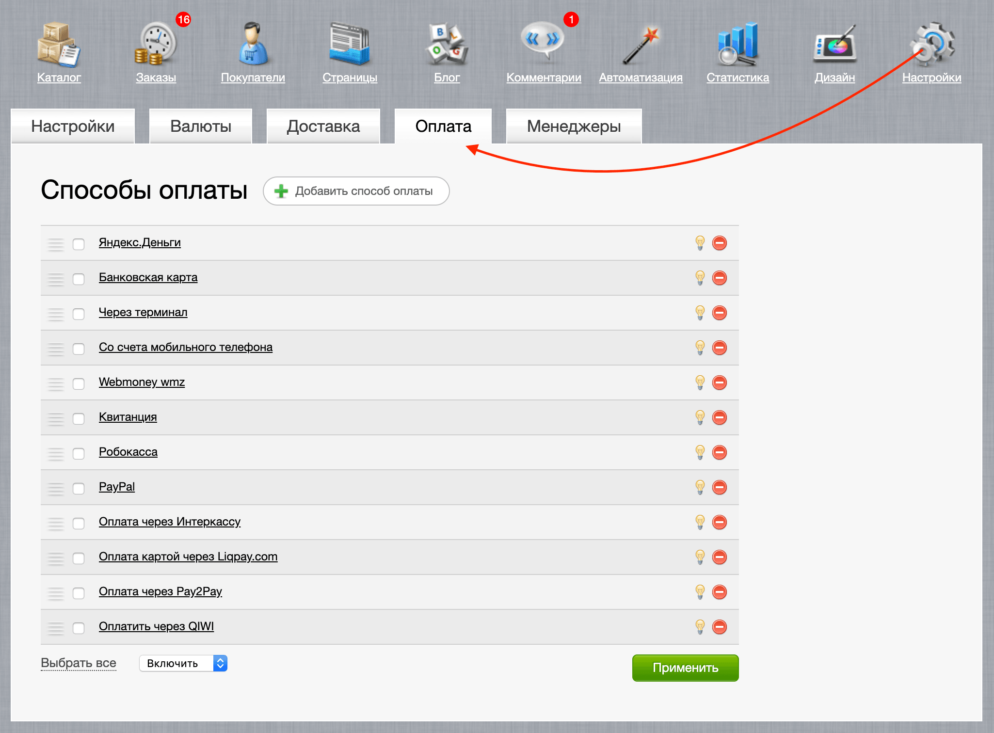 SimplaCMS payment way install