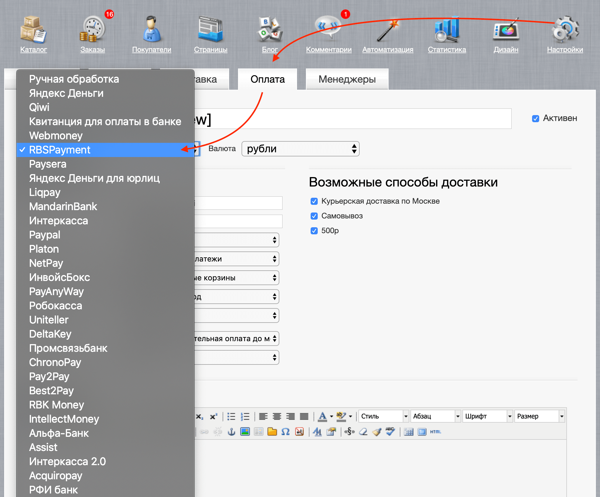 SimplaCMS payment way setup